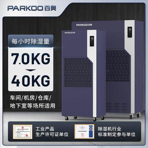 百奥湿EJP机大功率工业仓库干燥抽湿地下室机车间吸工湿除器业除