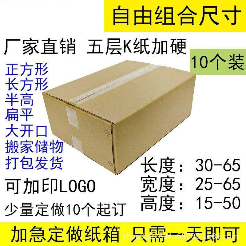 五层长正方形平半高发货*搬家硬*纸箱20扁*25*30*35*LBV4045*5055,包装,纸箱,淘宝优惠券,粉丝福利购,淘宝优惠卷