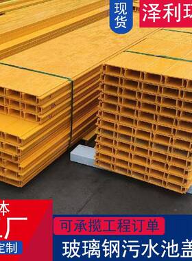 玻璃钢盖OIA板沟拼接式拉平行污水池地格栅盖板蓄水池玻璃钢挤盖