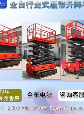 履带升降机车液降压升作业RWQ平台全自高空登高自行行履带式升降