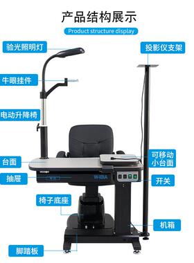 帮达W-181A型综合合面JUX验光组台眼镜设备配电动升降椅子台可升