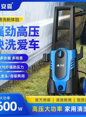 安露160W功率VAY-9大0洗车机家用洗0车神器76435高压率大功便携式