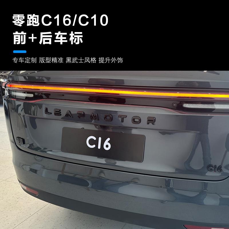 跑C16车标970前后零车汽标黑化装饰贴方向盘后备箱尾标车装装饰改