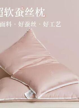 蚕丝低枕芯超MWL柔护颈软椎枕女单人用矮家枕男女助睡眠枕头一对
