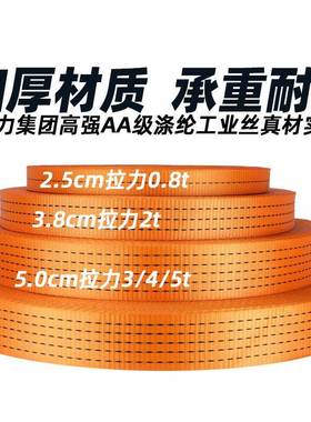 2.5C38C.纶M5161CM高强涤捆绑带集装箱货物飞机带M织带