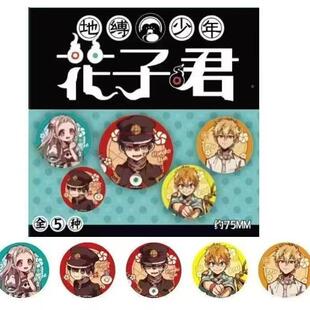 官谷版地缚少花子无品牌/君正学年漫园系列动徽章吧唧动漫周边漫