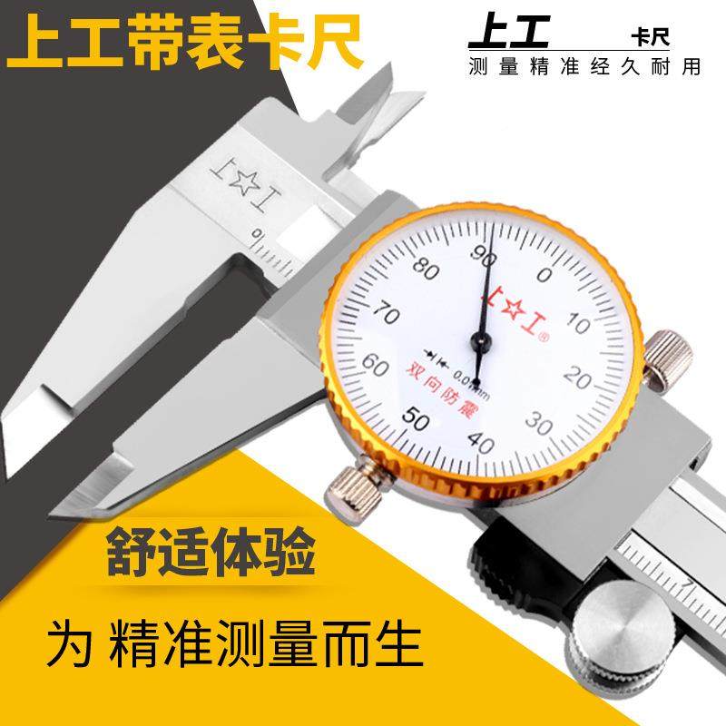 工带520卡表尺0-150不锈钢带表游标卡0-尺20上0高精度卡尺