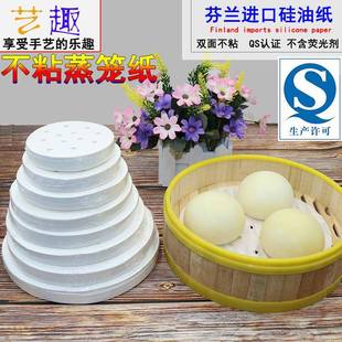 一性蒸笼纸不粘YQ8003 1油硅纸圆形包子纸馒头纸家次用笼屉布垫蒸