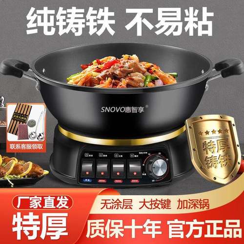 电锅铁锅铸体铁多功能电炒锅蒸煮炒炖煎一菜炒不粘电火电FKG热锅
