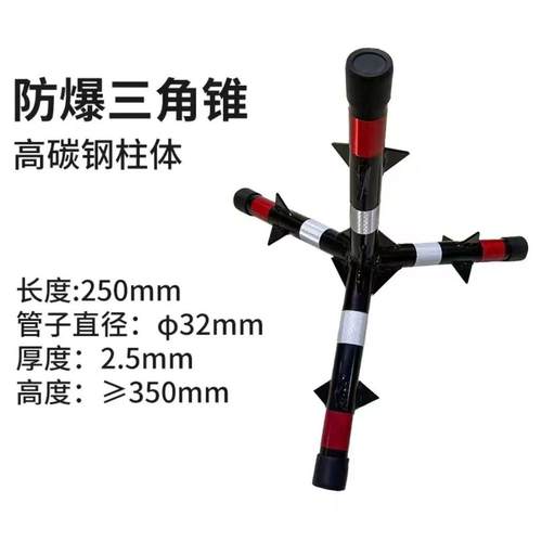 冲防150撞阻车路障学校门锥口三角带刺抛投车器防阻暴三角厂家