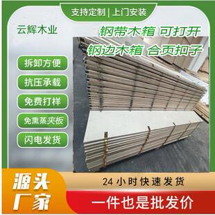 运东家莞厂木架胶合板熏蒸实木箱备模yh-03具设封闭货周转木箱包