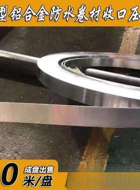 防水卷材收口压一型铝合金条压条防水压边屋面压条见描述PTO压条