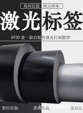 德69630自莎粘性激798光打刻胶带t防esa930标签纸易碎伪耐高温耐