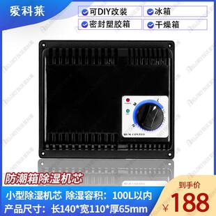 电防潮箱机芯干燥箱除湿全芯自动电子除湿机大中小除器干燥盒电子