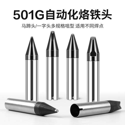 厂家直供铅501G烙铁咀自动焊锡机烙铁头3501G-20D92高0W13频无烙