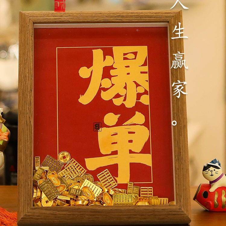 开业爆大吉意创相框摆件送迁朋0友长辈乔招财单礼物玄关吧台装饰,家居饰品,DIY亲子装饰画,淘宝优惠券,粉丝福利购,淘宝优惠卷