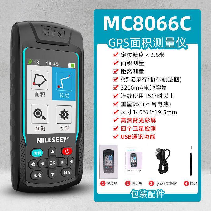 迈测GPS测亩颗仪高专精度ERT亩器面积计测量仪业手持式MC8066C（4