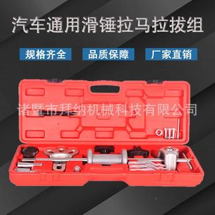 拉马组套内孔轴承拆装 工具汽钣金拉器拔19车件滑871锤拉套马汽修