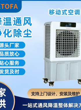 节能新宠移动环保空调厂房家用空调商用加水制冷电风扇工业冷风机