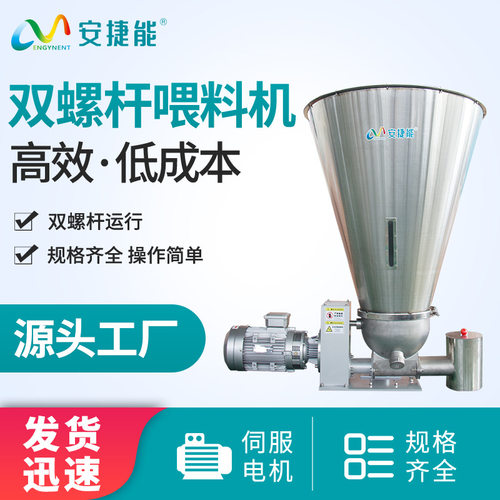 安捷能双螺杆粉末失重喂料机自动配料系统给料高精度配料秤