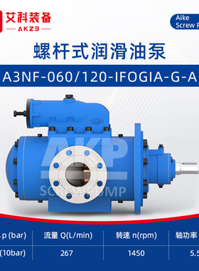 黄山泵A3NF-060/120-IFOGIA-G-A三螺杆泵油轮主机舱润滑油输送泵