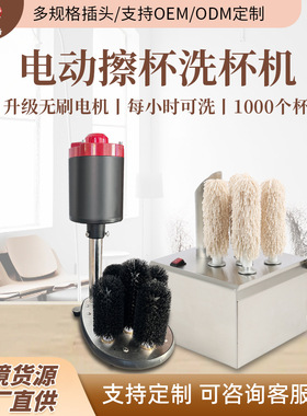 商用电动擦杯机咖啡厅酒店吧台玻璃杯子洗杯器小型防水自动清洗机