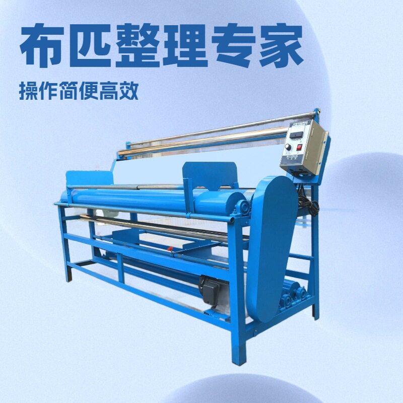 东莞跑码机 整布机 布匹整理机 布料收卷机 电动卷布机