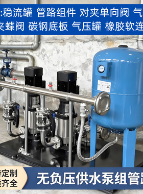 不锈钢二次增压泵组无负压恒压供水系统成套管路设备水泵合流管件
