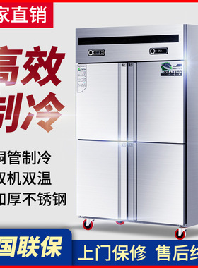 商用厨房四门冰箱立式冷藏冷冻保鲜冷柜六门双温不锈钢冰柜工作台