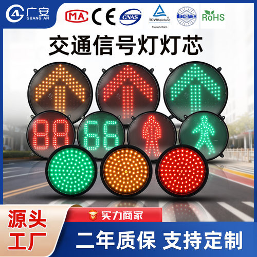 200 300 400MM满盘人行倒计时箭头交通信号灯LED红绿灯灯芯配件