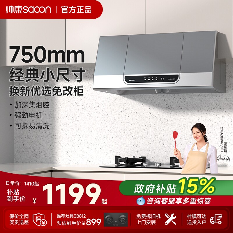 帅康M8303中式抽油烟机脱排老式700mm小尺寸小户型家用以旧换新