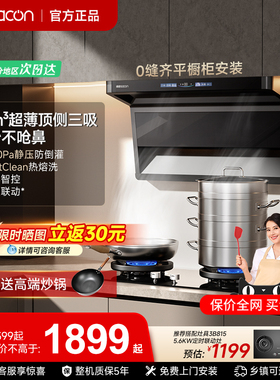 帅康Y856超薄变频顶侧抽油烟机燃气灶套餐厨房家用大吸力官方正品