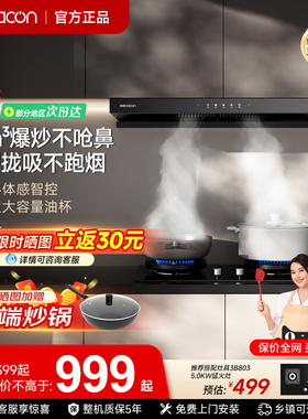 帅康T810欧式大吸力抽油烟机燃气灶套装家用顶吸烟机换新补贴官方