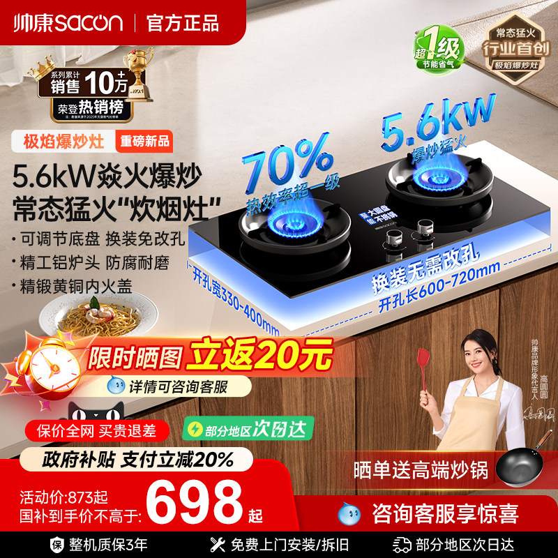 帅康3B812燃气灶家用煤气灶具天然液化气嵌入猛火灶换新补贴官方