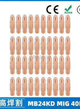 MB24KD导电嘴24KD保护套M6导电咀28mm气保焊枪MIG配件40PCS