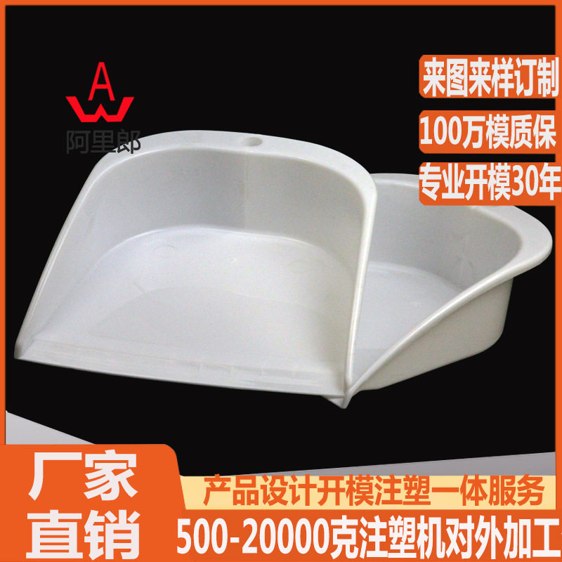 家用扫地塑料簸箕模具热销畅销塑料扫灰篓模具土簸箕塑料注塑模具