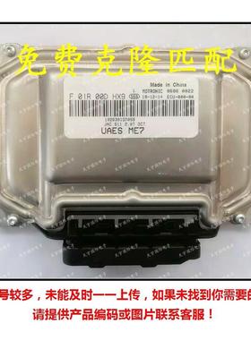 F01R00DHX91026301GD059/F01RB0DHX9ME7江淮车发动机电脑板ECU