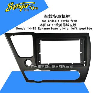 15欧美思域左肽车载安卓机框面框面板音响改装 适用本 田14