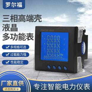 供应电流电压能耗监测仪表三相液晶多功能数显表