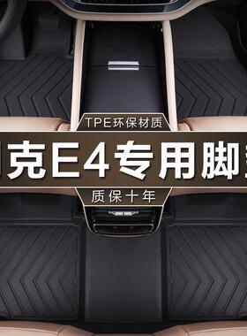 专用于上汽别克E4脚垫tpe防水纯电23款智享臻享GS版四驱汽车脚垫