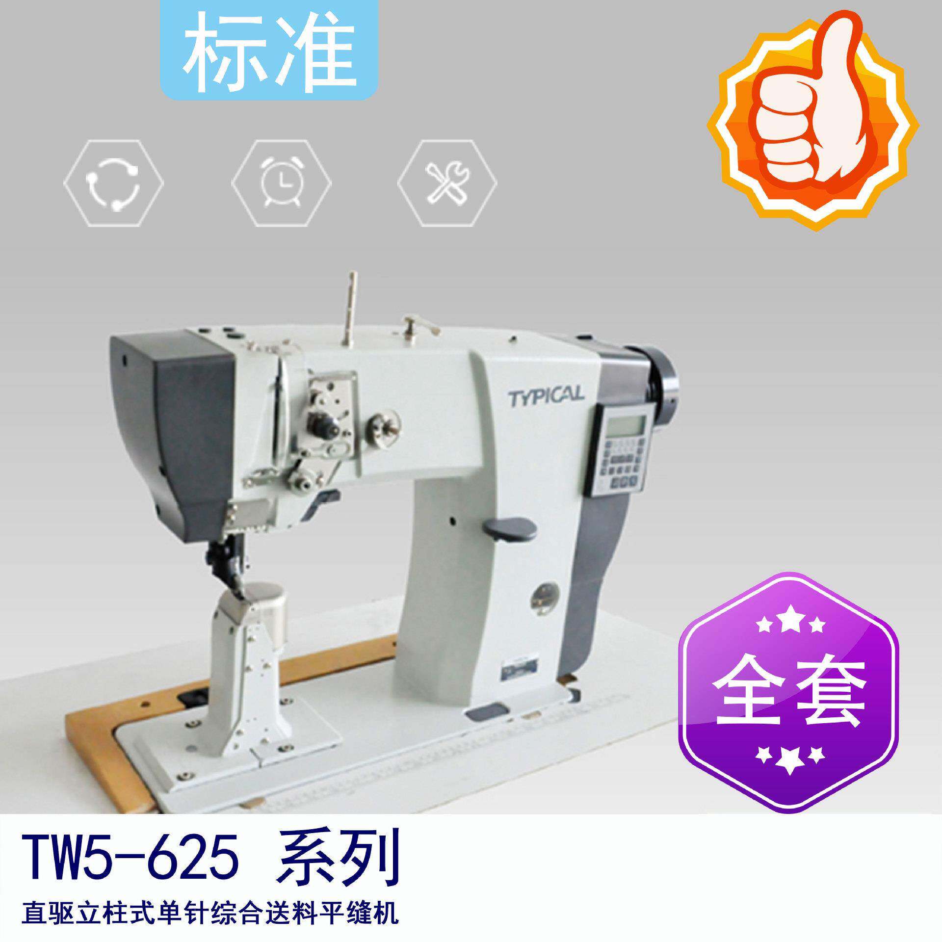 标准牌TW5-625直驱立柱式单针综合送料平缝机标准电脑罗拉机