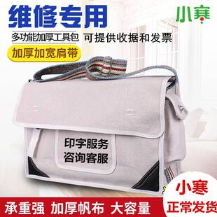 小寒电工包加厚帆布大号小号多功能五金工具包耐磨维修包白色加大