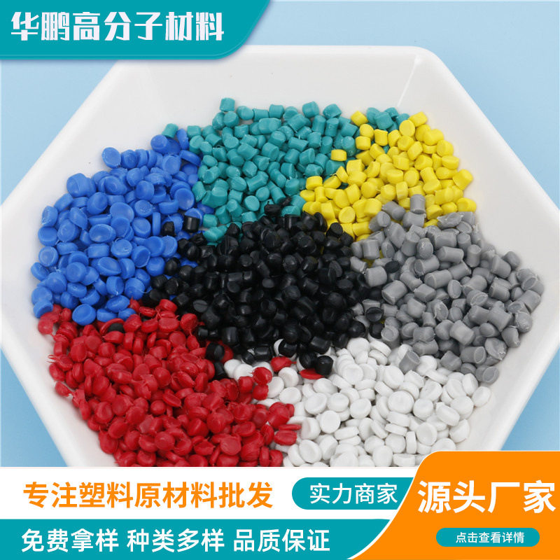 pvc塑料颗粒电缆电线料塑料注塑环保PVC塑料刹车线多色PVC颗粒