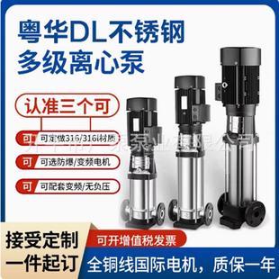 DL2-160广东粤华不锈钢立式多级水泵大流量高扬程电动机械密封铜