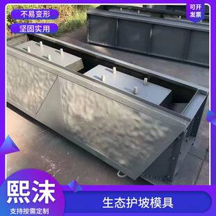 阶梯式护坡钢模板混凝土平铺式植草框格护坡河道鱼巢式护坡钢模具