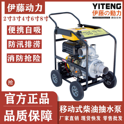 伊藤3寸手推式柴油自吸式抽水泵移动式小型柴油抽水机YT30DPE-2