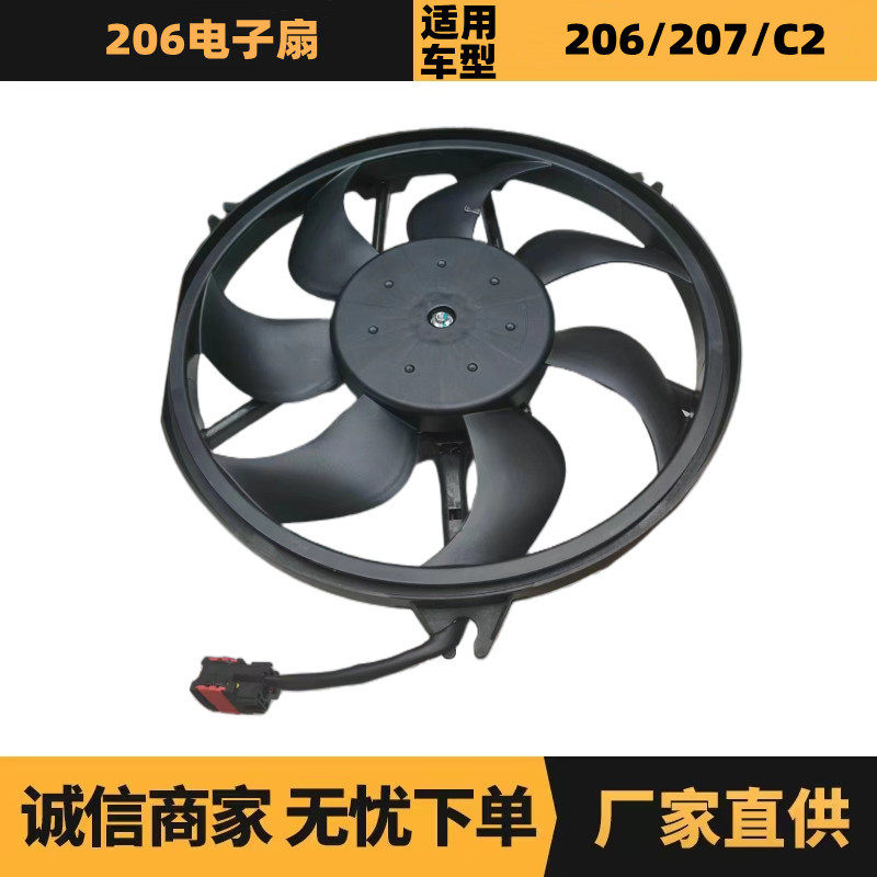 汽车配件冷却系统适用于标致雪铁龙206电子扇OE:1253E0厂家供应