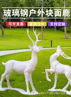 块面白色小鹿园林景观玻璃钢雕塑地产花公园小区庭院动物摆件立体