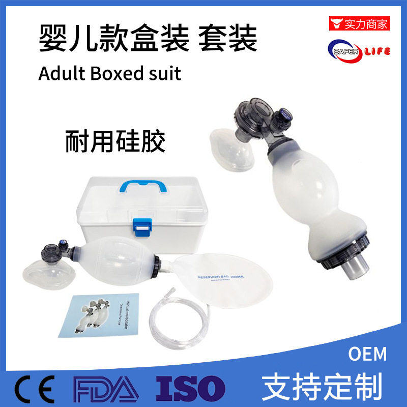 【婴儿款套装】家用人工复苏器呼吸气囊简易呼吸球囊急救复苏气囊