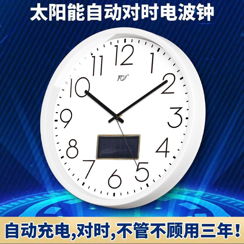 A5L太阳能电波钟简约挂钟客厅家用时尚静音白挂表挂墙时钟表装饰